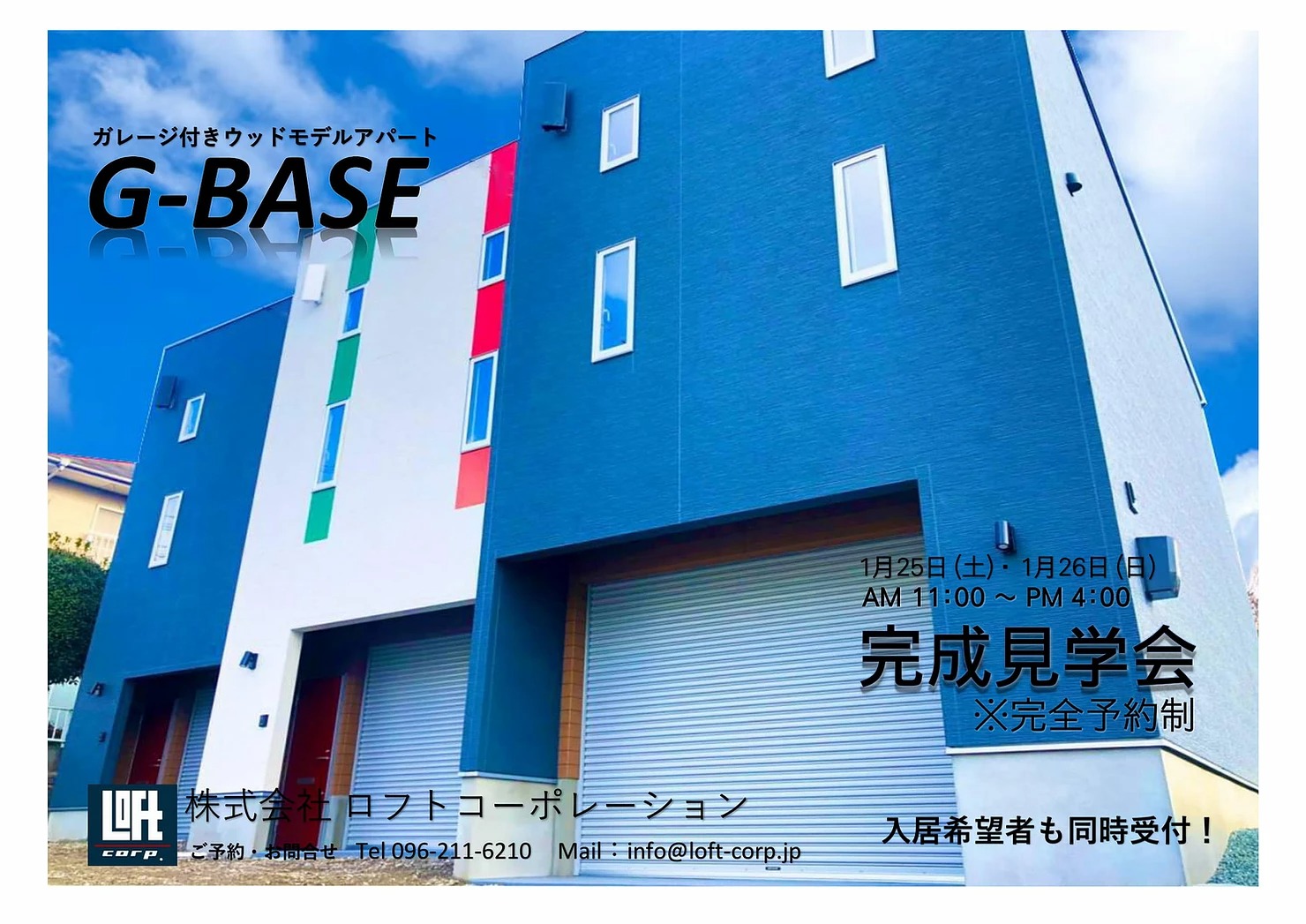 G-BASE須屋