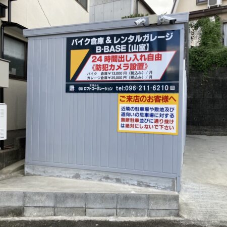 Ｂ－ＢＡＳＥ山室（バイク倉庫）