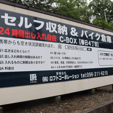 C-BOX春日店（レンタル物置）